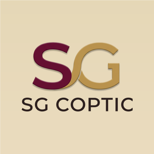 أيقونة تطبيق SG COPTIC